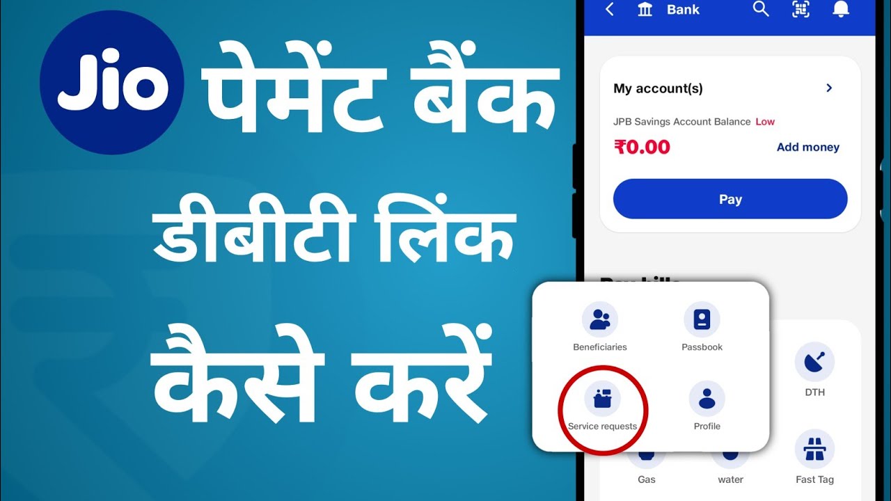 Jio Payment bank DBT link. जियो पेमेंट बैंक में डीबीटी लिंक कैसे करें।