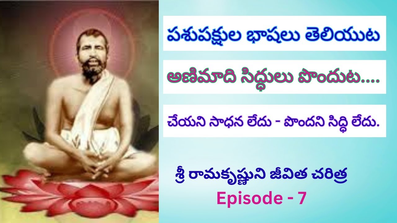 Sri Rama Krishnuni Jivitha Charithra ( శ్రీ రామకృష్ణుని జీవిత చరిత్ర )  By : Master :  E.K