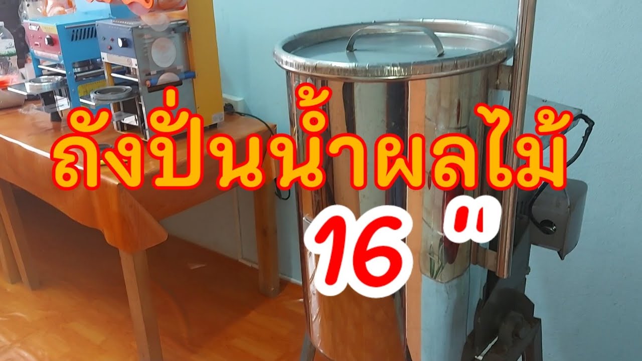 เครื่องปั่น 16