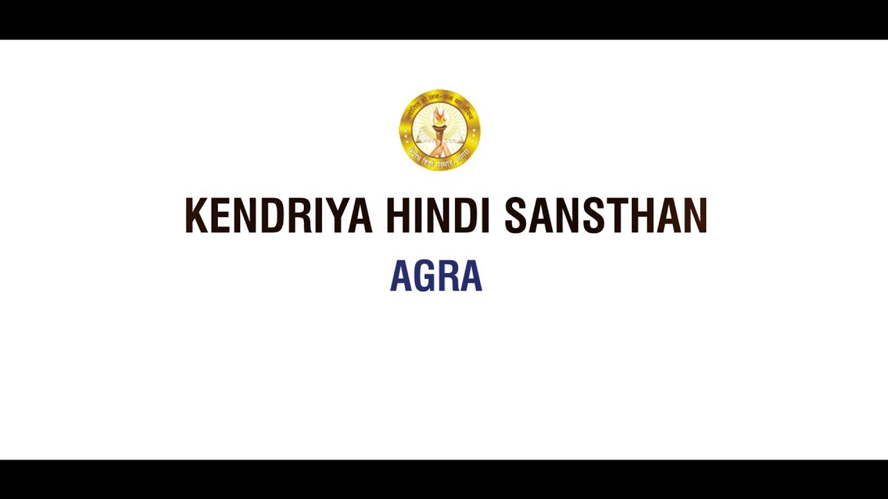 Kendriya Hindi Sansthan Agra Documentary केंद्रीय हिंदी संस्थान आगरा