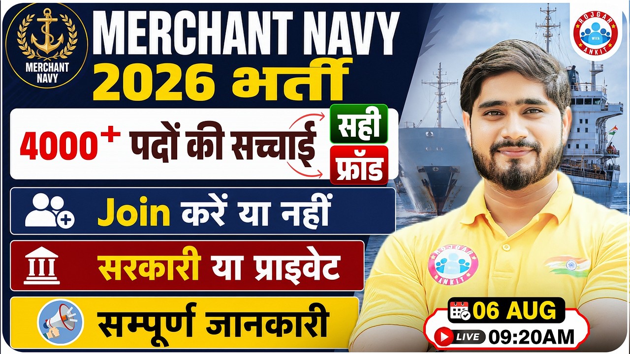 Merchant Navy New Vacancy 2026 | 4000+ Posts | Government या Private Job ? Salary, Eligibility