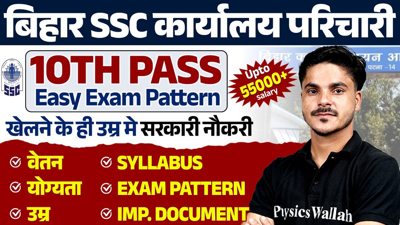 Bihar SSC Karyalay Parichari Vacancy 2025 | BSSC Office Attendant Age, Syllabus, Salary, Documents