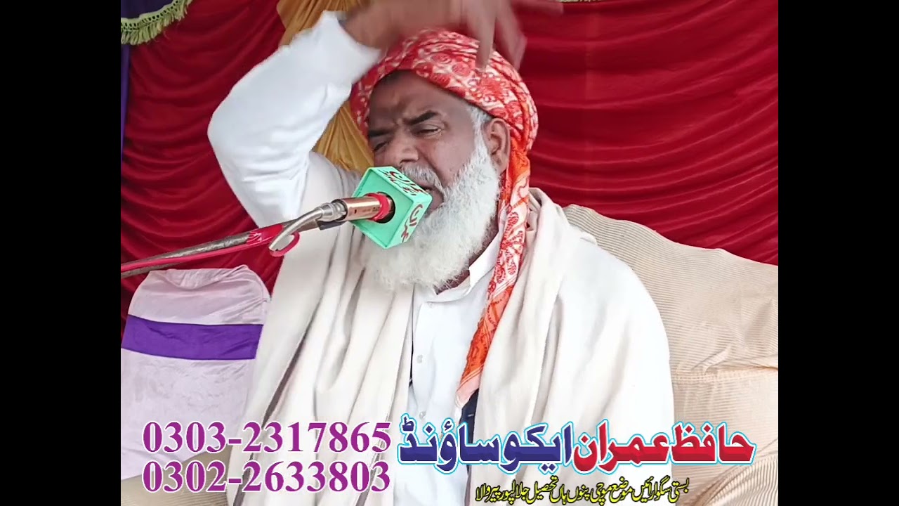 حضرت مولانا خان غلام مصطفی صاحب جتوئی پروگرام بستی وموضع عنایت پور جلال پور پیر والا میں 
