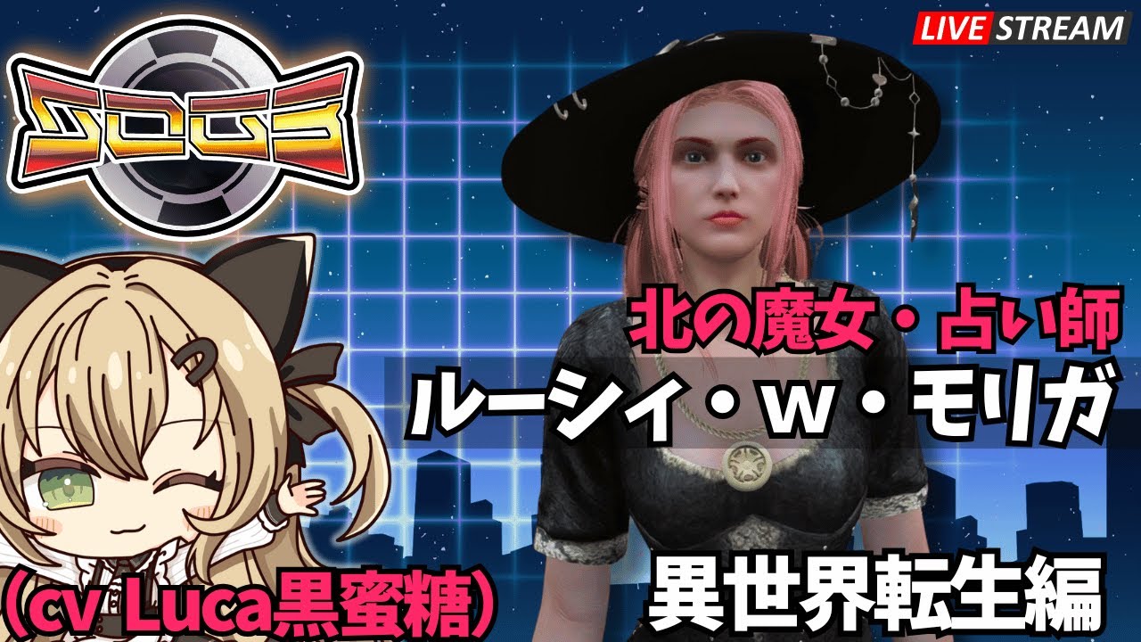 【#シミュグラ3】 情報収集したい魔女  【ルーシィ・W・森神 / Luca黒蜜糖 #GTARP 】※《menu》PR