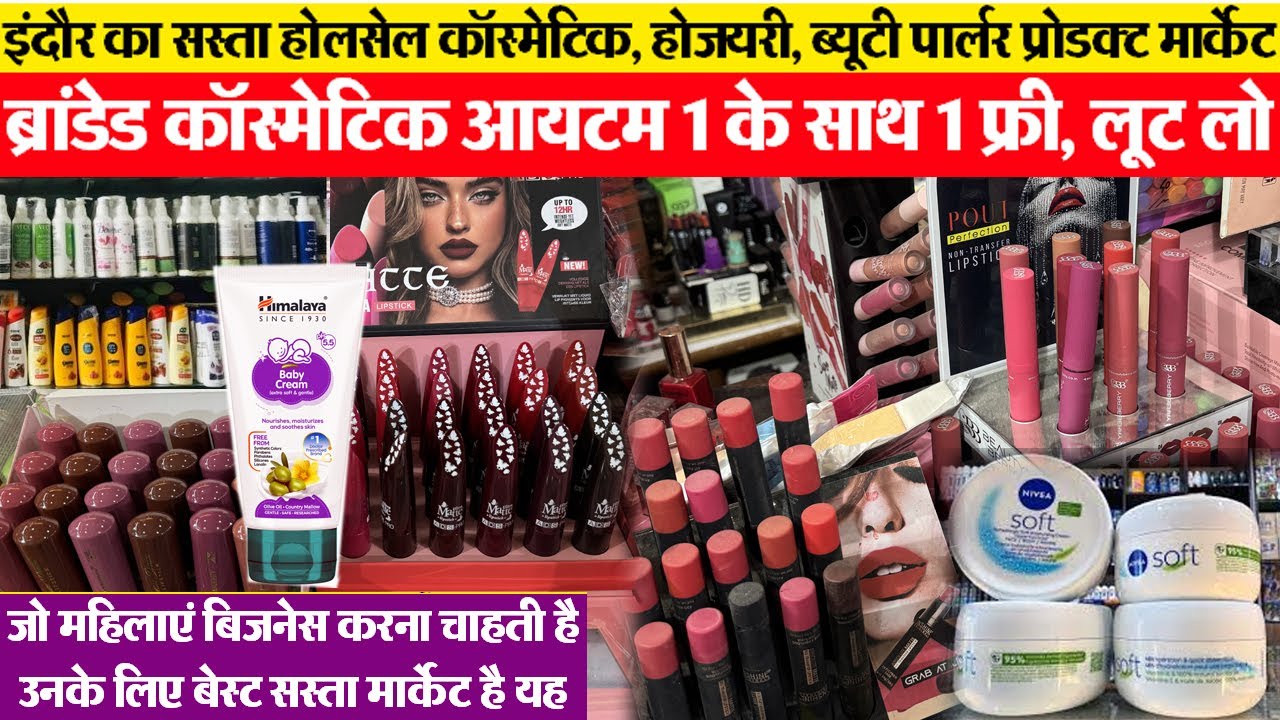 कॉस्मेटिक, होजयरी, ब्यूटी पार्लर प्रोडक्ट आधे में Laddies Business Idea | Indore wholesale market