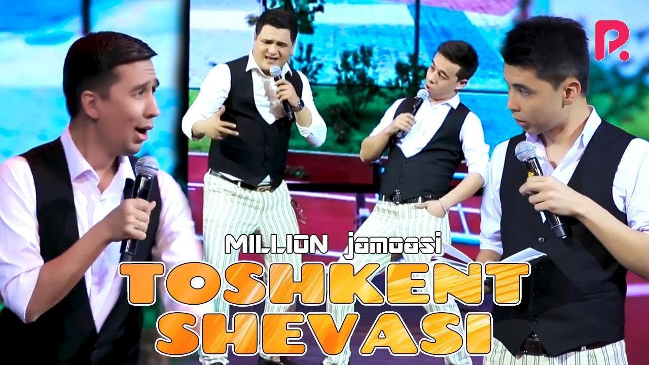 Million jamoasi - Toshkent shevasi | Миллион жамоаси - Тошкент шеваси