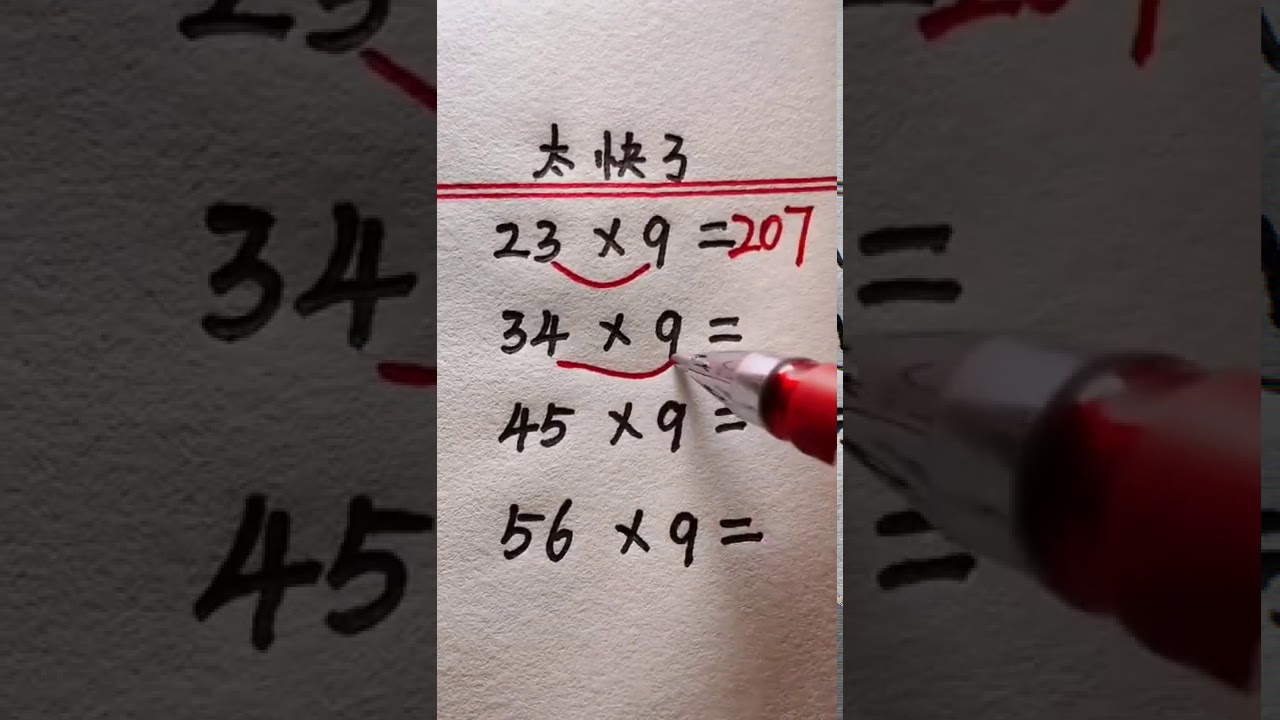 速算(乘法)