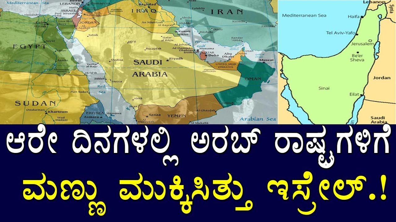 ಆರೇ ದಿನಗಳಲ್ಲಿ ಅರಬ್ ರಾಷ್ಟ್ರಗಳಿಗೆ ಮಣ್ಣು ಮುಕ್ಕಿಸಿತ್ತು ಇಸ್ರೇಲ್.! History of Israel / Media Masters