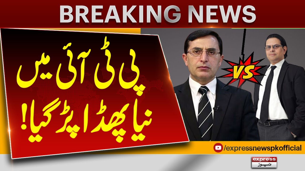 PTI in Trouble Again? New Infighting Sparks Debate | Breaking News | Pakistan News