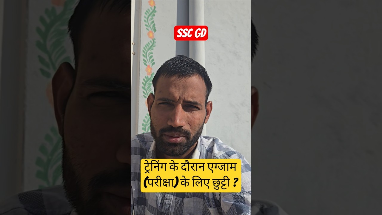SSC GD TRAINING time exam ke liye chutti? 