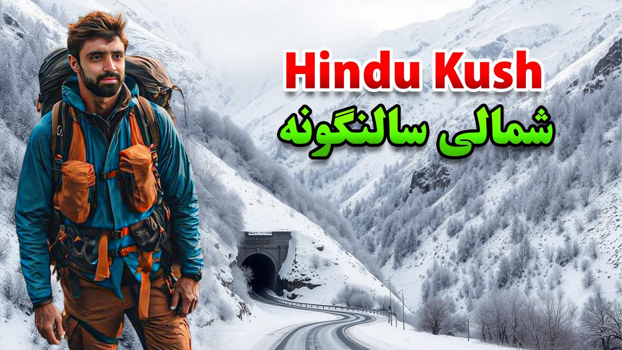 Salang Baghlan New Face | Tunnel Travel | Afghanistan Vlog || EP76 | د سالنګ نوي لویه لار