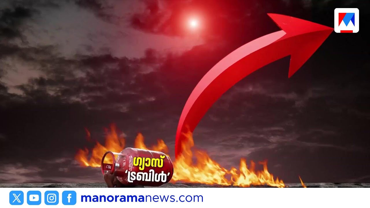 എൽപിജി ക്ഷാമം: ഹോട്ടലുകൾ പൂട്ടി, ഹോസ്റ്റലുകളിൽ പ്രതിസന്ധി | ​LPGShortage