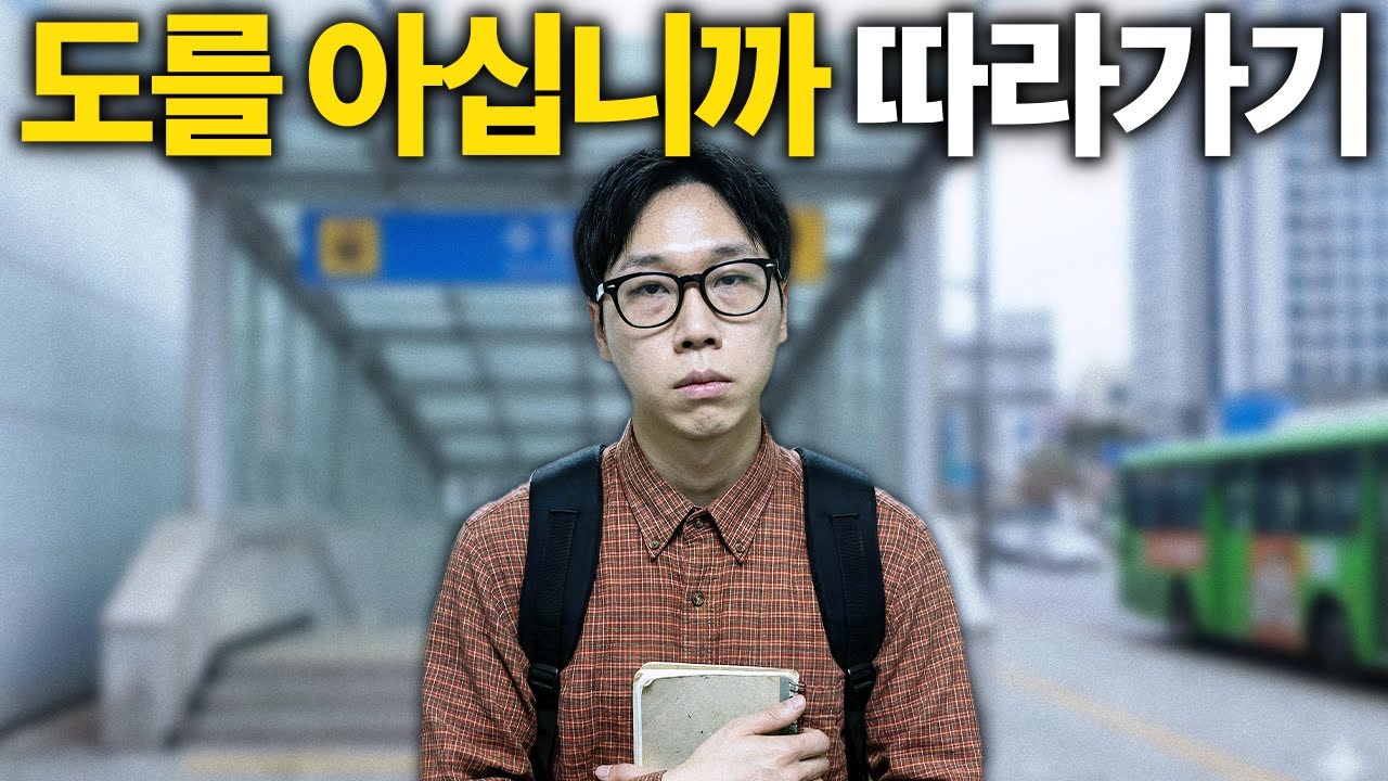 ’도를 아십니까?‘ 잠입 해봤습니다..