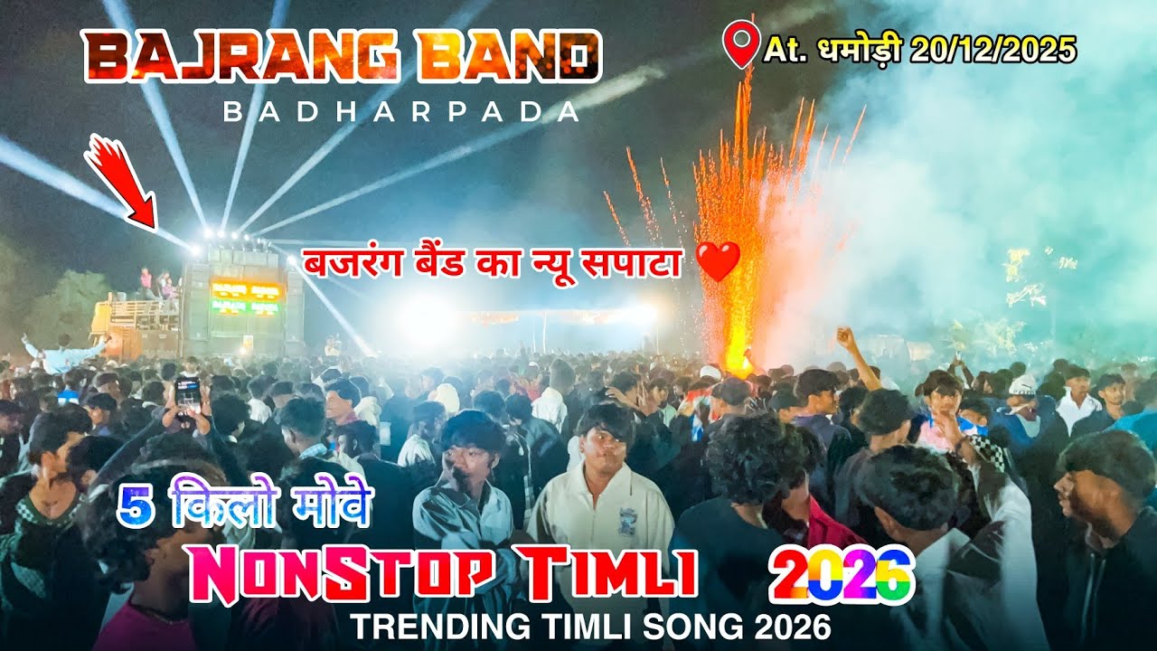 Jay Bajrang Band At. Dhamodi | jay bajrang band nonstop timli song | 5 killo move ❤