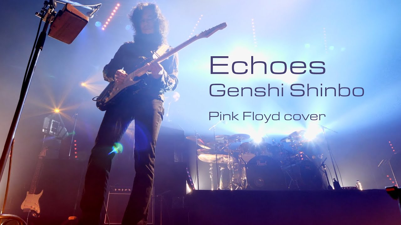 Echoes / Genshi Shinbo【Pink Floyd cover】
