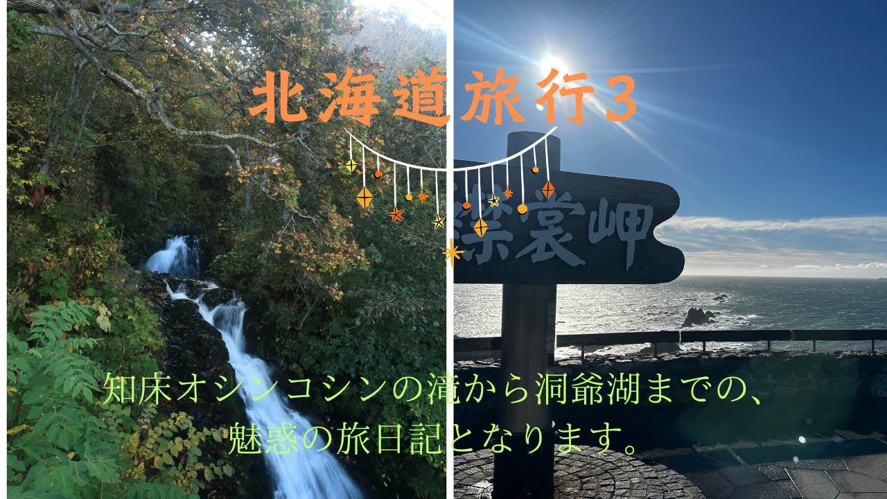 北海道旅行3