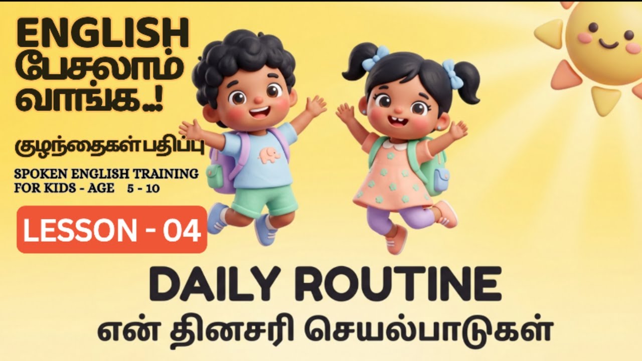 ENGLISH பேசலாம் வாங்க குழந்தைகள் பதிப்பு - Lesson - 04