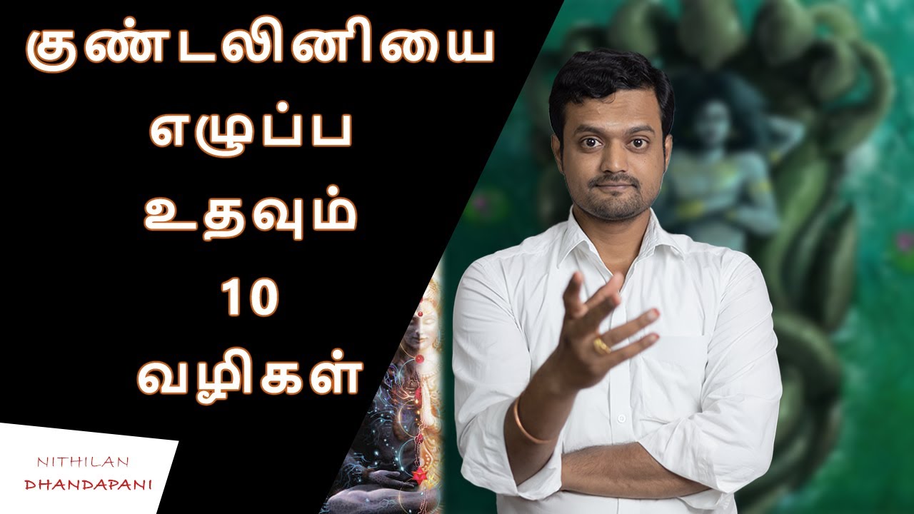 From Easy to Hard these 10 ways will activate Your Kundalini | Nithilan Dhandapani | Tamil