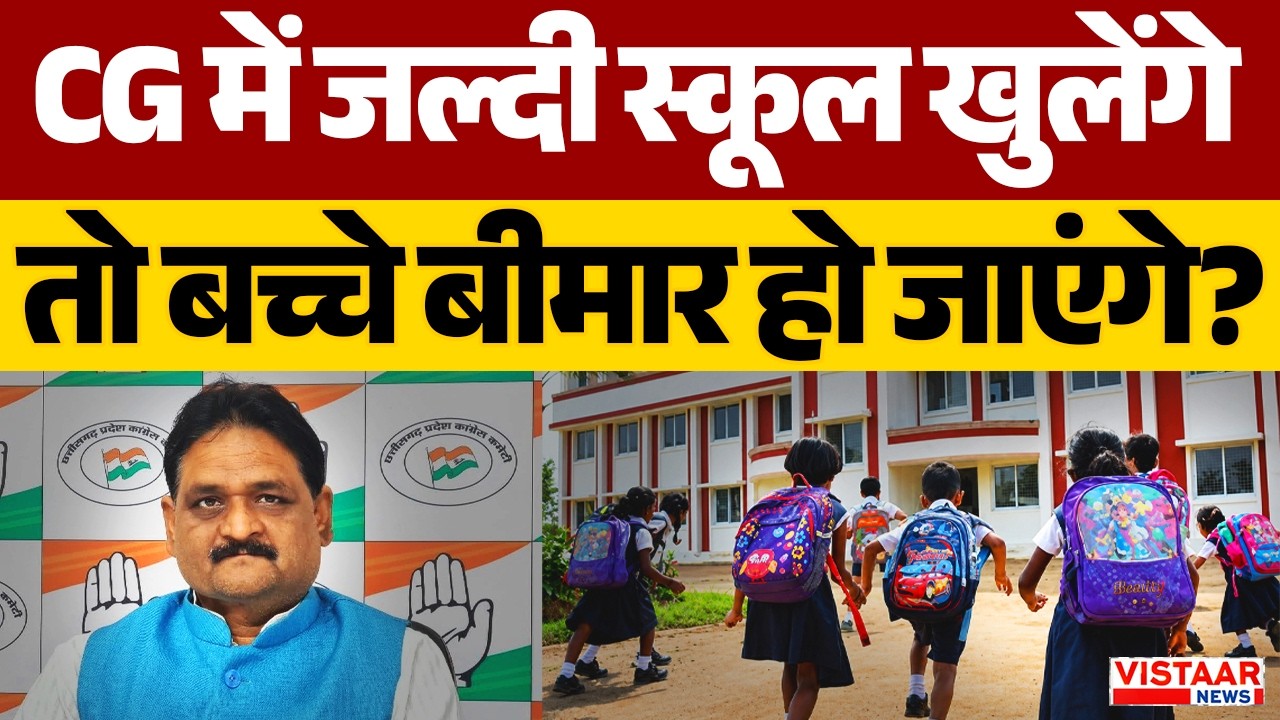 Chhattisgarh में जल्दी स्कूल खुलेंगे तो बच्चे बीमार हो जाएंगे? | CM Vishnu Deo Sai | Congress