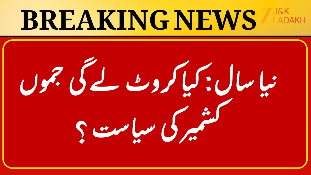 Jammu Kashmir News Today | Top Headlines from Bandipora |  Leh & Ganderbal | BreakingNews |