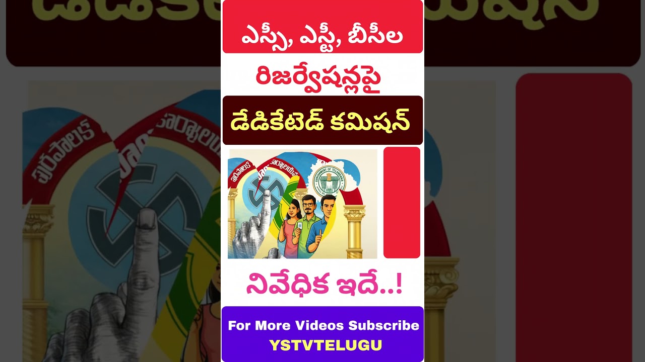 Dedicated commission report submitted by dedicated commission on muncipal elections in telangana |