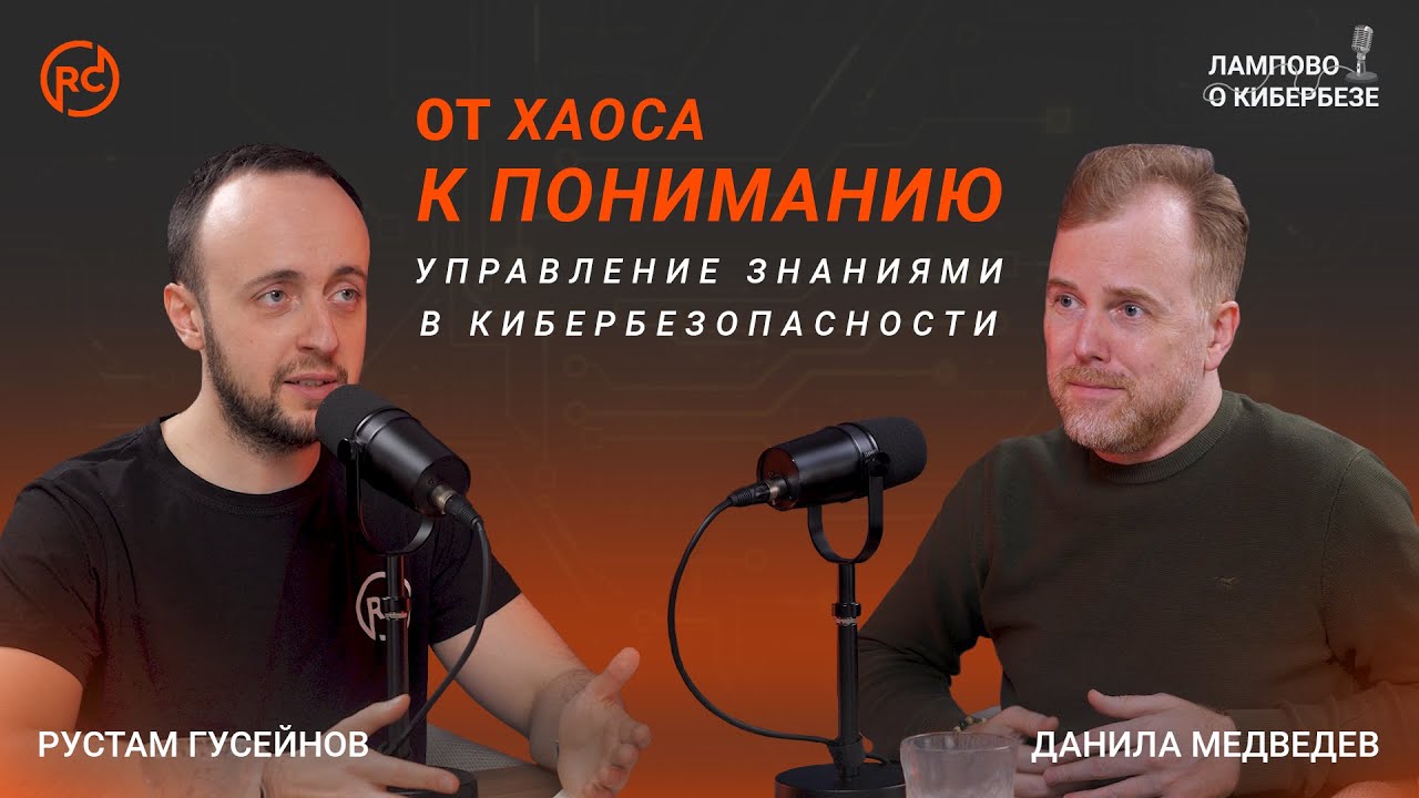 Лампово о кибербезе №3 | Почему людям сложно думать о безопасности и как это менять?