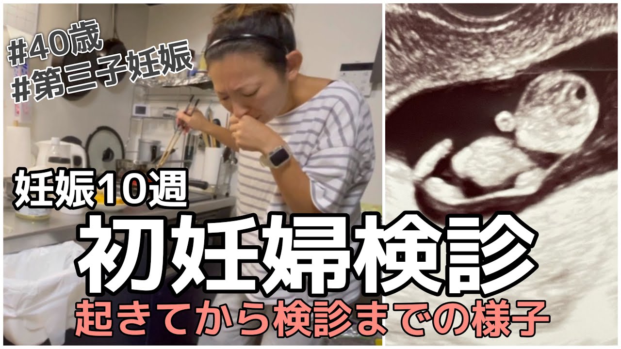 【初妊婦検診】朝起きてから検診までの様子