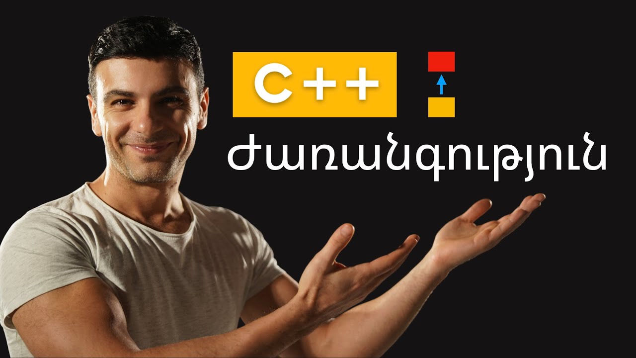 C++ Ժառանգություն (OOP)