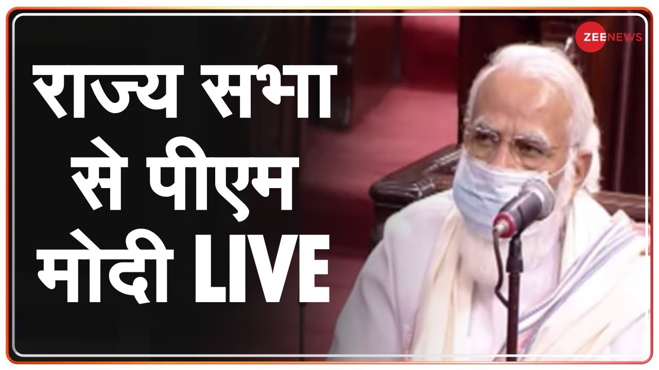 PM Modi LIVE | PM Narendra Modi Live from Rajya Sabha | राष्ट्रपति के अभिभाषण पर PM Modi का जवाब