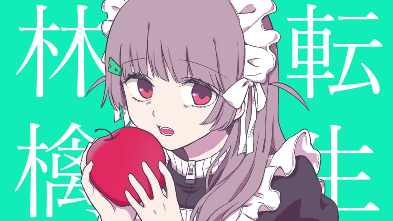 [REMIX] 転生林檎 - Digital POP Version - / Reincarnation Apple