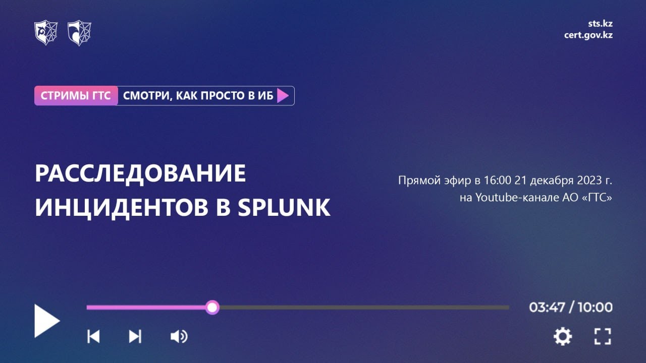 Расследование инцидентов в splunk