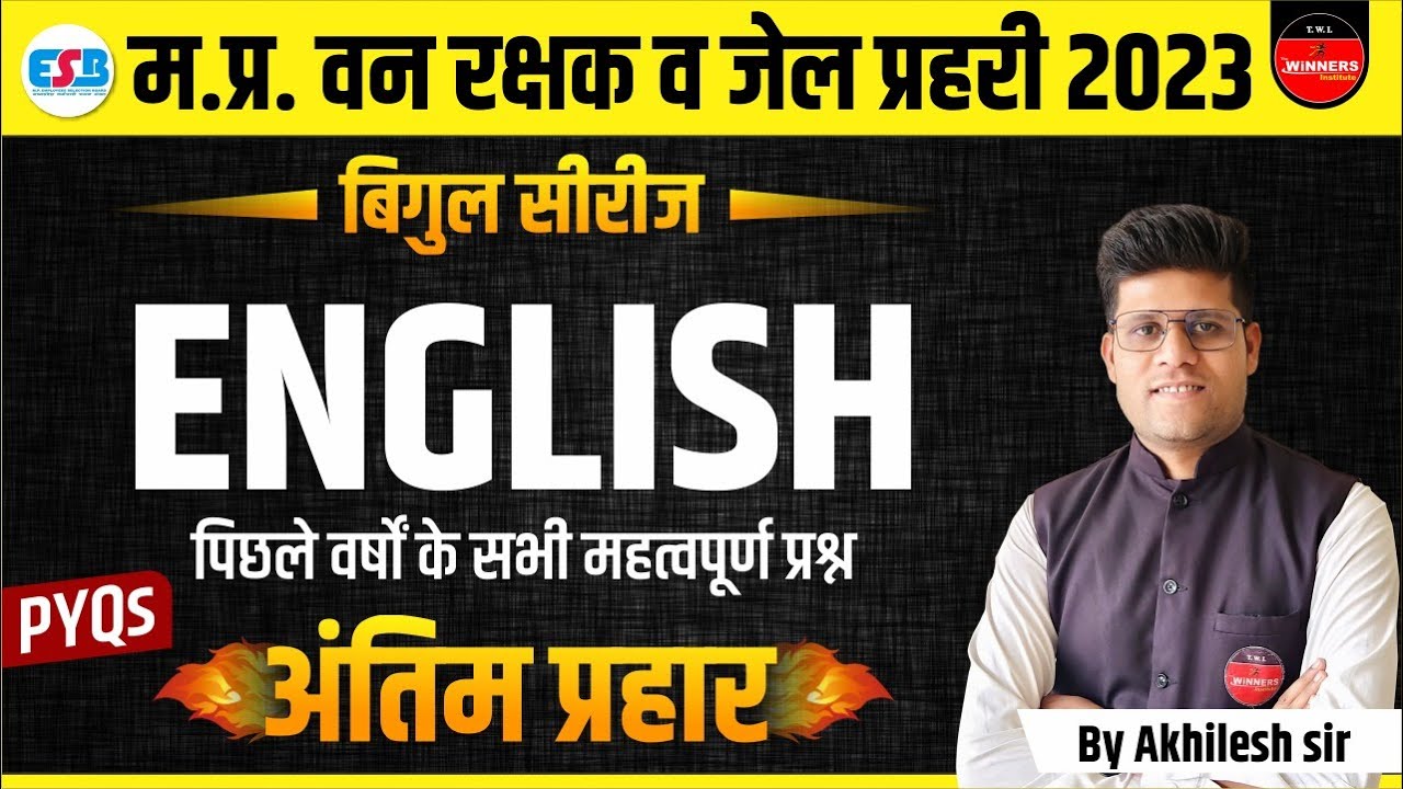 ENGLISH | MP FOREST GUARD | JAIL PRAHARI | MP CONSTABLE | ENGLISH | BIGUL SERIES | BY AKHILESH SIR