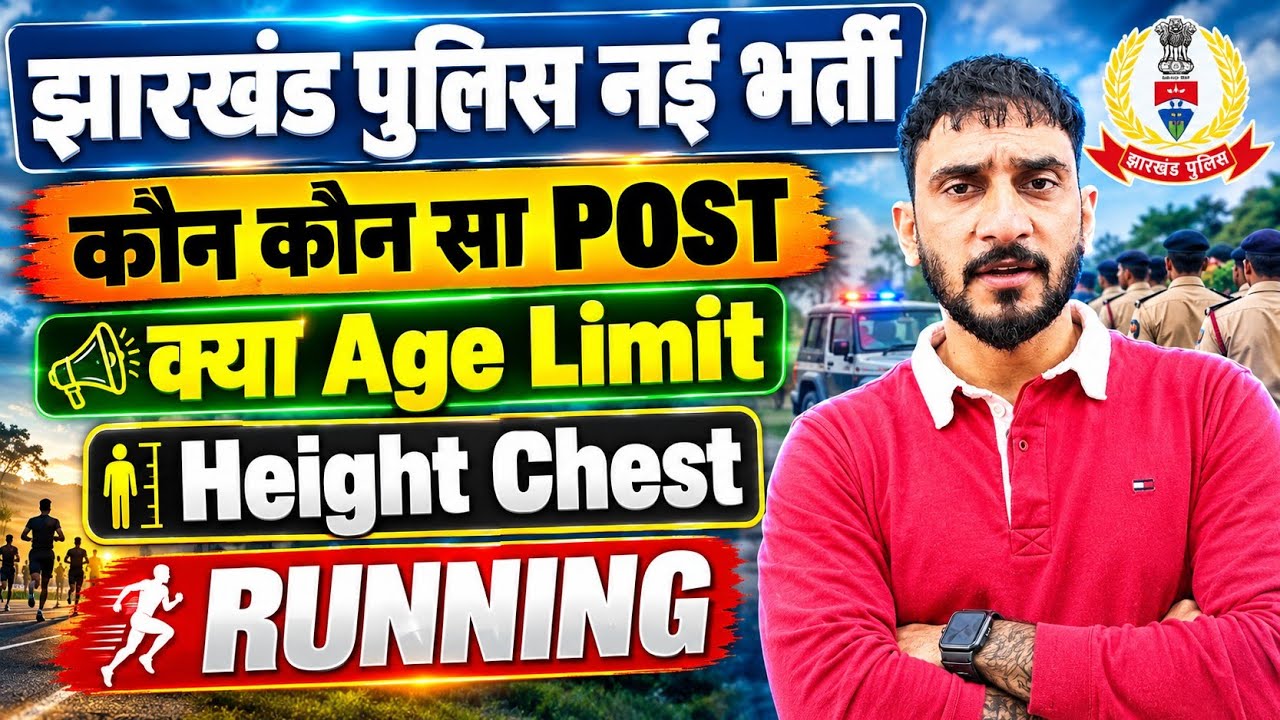 Jharkhand Police New Vacancy 🥳| SI & Constable 🔥 Age Limit, Height, Chest & Running Details