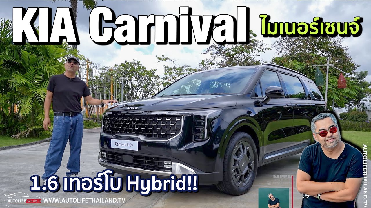 ราคาแรงนะ 2.499-2.699 ล้าน!! ๆ New Kia Carnival 1.6 เทอร์โบ Hybiid เหมาะใช้ในเมือง ภายในสบาย 