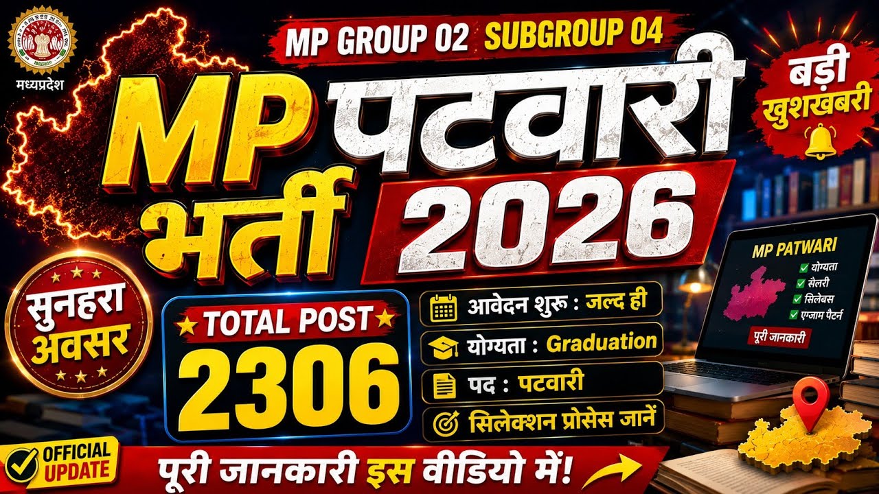 MP Patwari Recruitment 2026 🔥 MP Group 2 Sub Group 4 Recruitment 2026