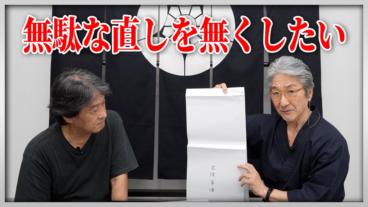 【仕立て問題】切り繰越しと揚げ繰越し【業界問題】無駄な直しをすることで、無駄なお金が発生している！もう何十年も言い続けている！