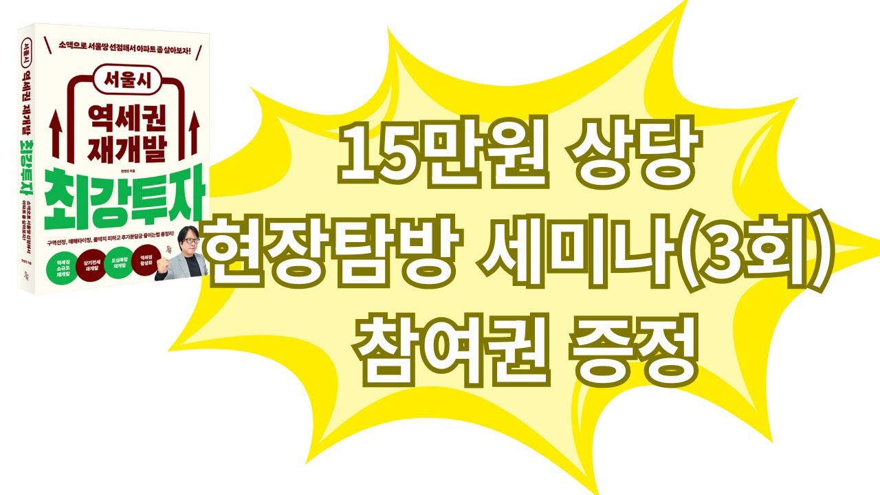 [역세권 재개발 총정리]역세권 재개발 투자 어디어디가 좋은지역이지?