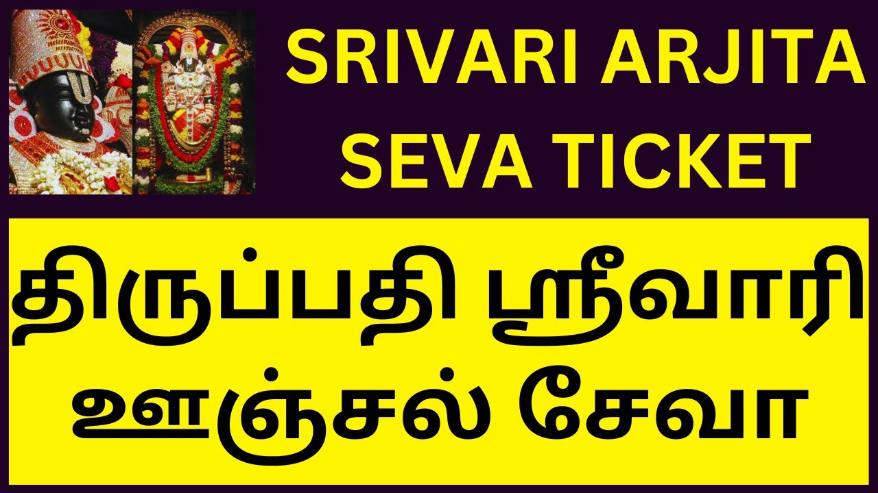 TIRUPATI SRIVARI UNJAL SEVA | DOLOTSAVAM | BEST SRIVARI ARJITA SEVA