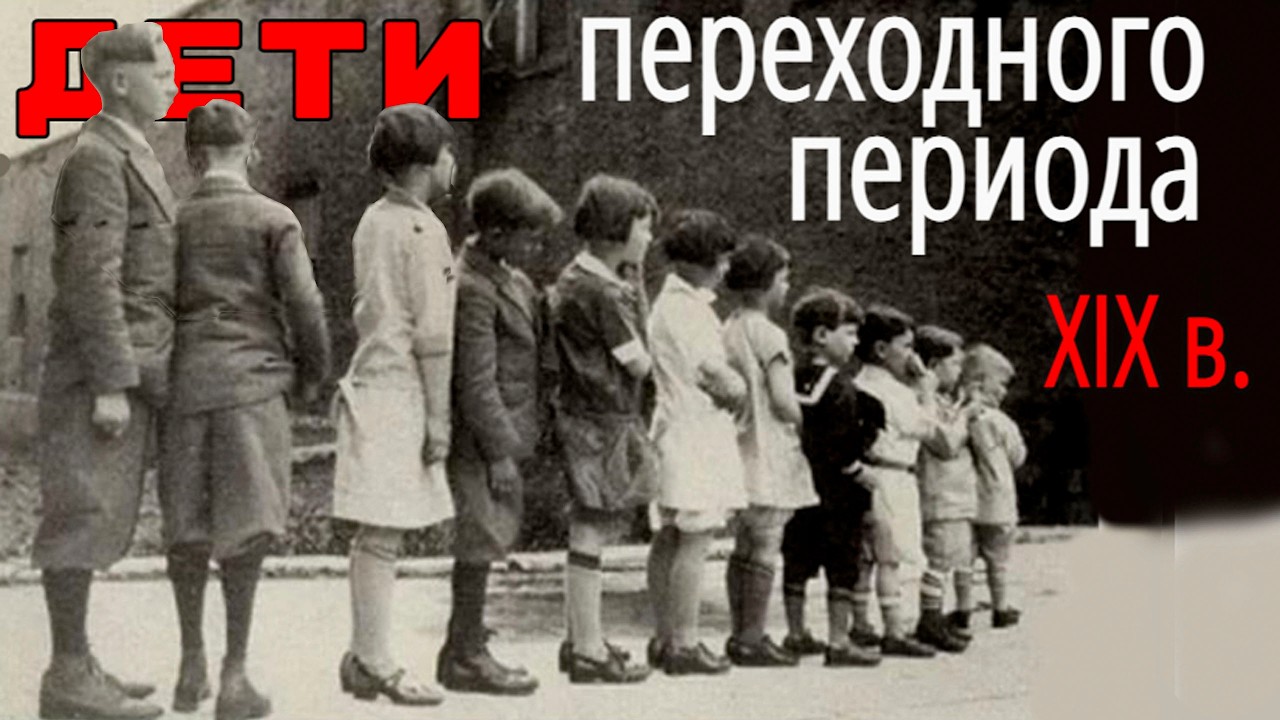 Как стирали Великое Прошлое: Поезда Сирот и сгоревшие архивы