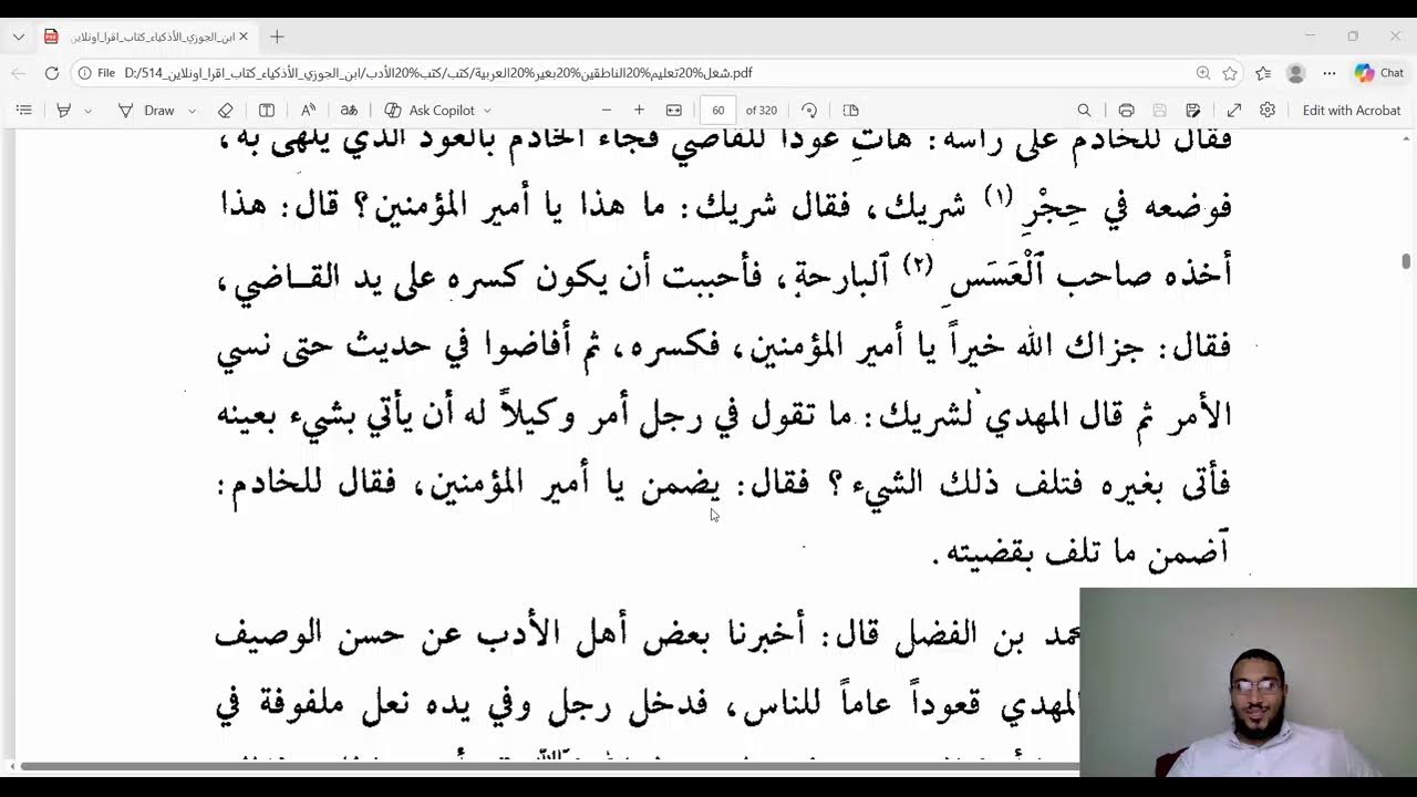 arabic conversation fusha - Arabic literature - كتاب الأذكياء - ابن الجوزي (16)