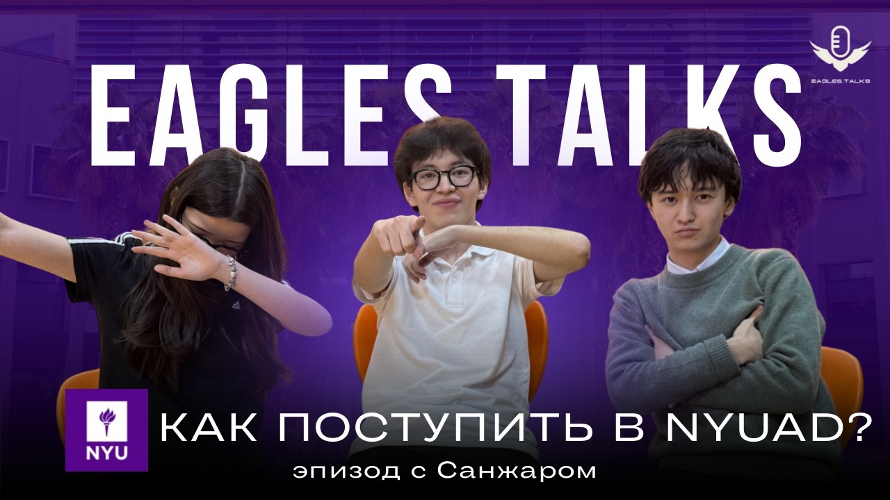 FULL RIDE в NYUAD | История Санжара | Просто и честно про поступление