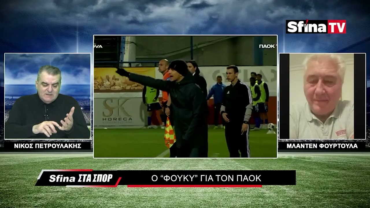 Γιατί ο ΠΑΟΚ είναι πρώτο φαβορί για το πρωτάθλημα. (09/03/2026)