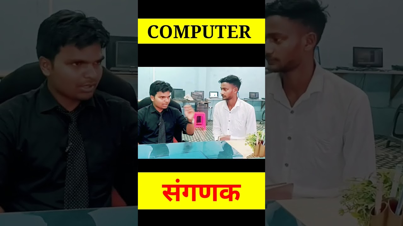 computer Interview kaise hota hai