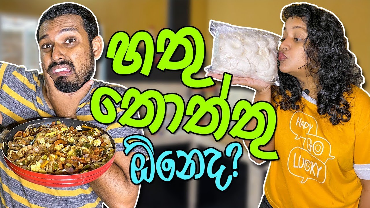 ඩයට් එකට හොඳම කෑම | Hathu Kottu | ආතල් Kitchen