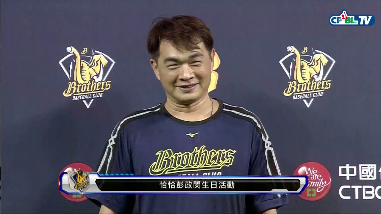 08/06 Lamigo vs 兄弟 賽後，恰恰生日快樂！彭政閔生日水球趴，全場一同為恰恰慶祝41歲生日