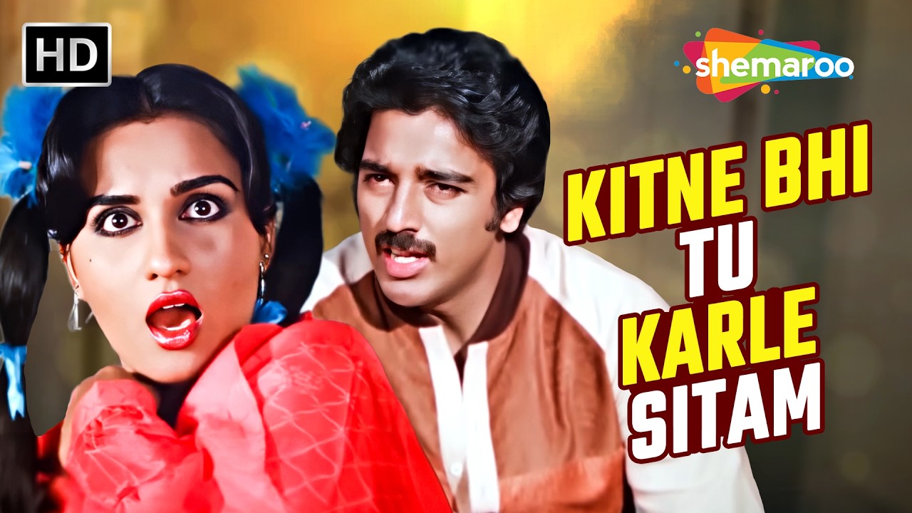 Kitne Bhi Tu Karle Sitam (Male) ❤️ | Kishore Kumar | Sanam Teri Kasam (1982) | Romantic Classic