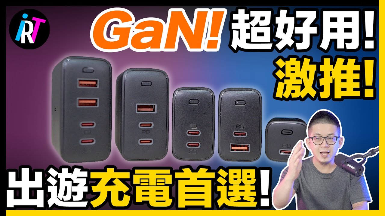 iPhone 14 超好用充電器！滿足出國玩Ｘ充電首選！ - AUKEY GaN 全系列