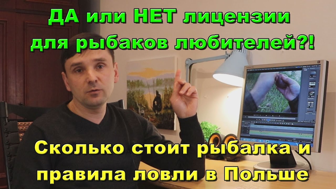 Как законно отправиться на рыбалку в Польше. Сколько стоит разрешение на рыбную ловлю.