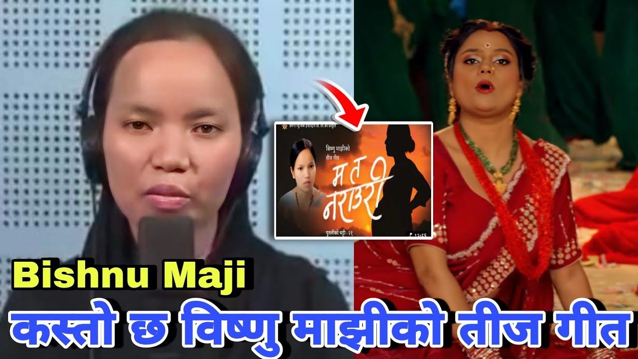 Bishnu Maji New Teej Song | Mata Narauli | Bishnu Maji Teej Video | Bishnu Maji New Hit Song 