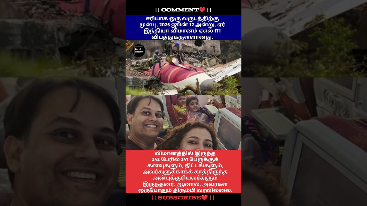 One year ago today, on June 12, 2025, Air India Flight AI 171 crashed. 241 of the 242... #tamil #...